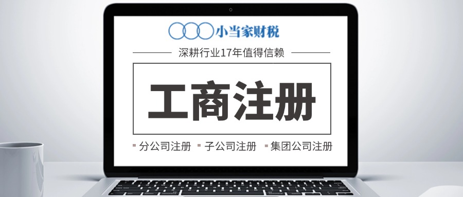 蘇州昆山公司營業執照到手后關鍵的7個步驟有哪些？