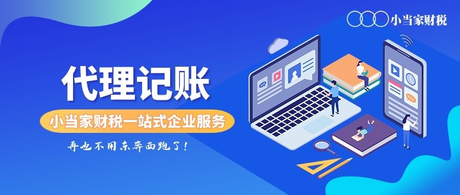 老板們必知的財稅干貨分享，千萬要碼住！