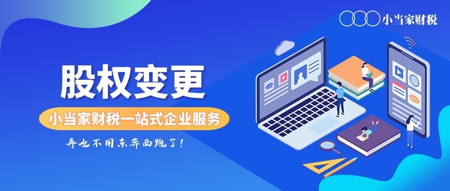股權轉讓應該怎么做？有哪些需要特別注意的事項？