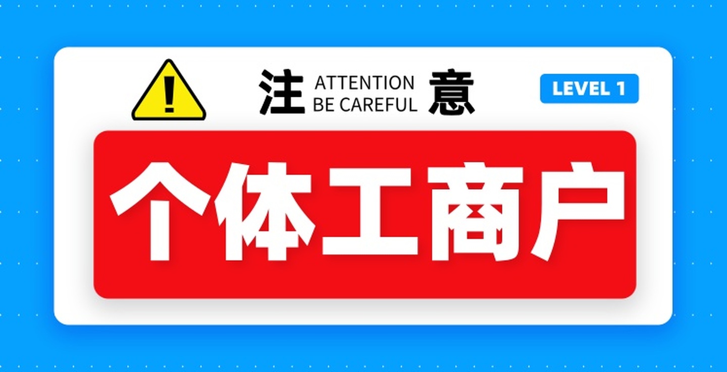 蘇州昆山個體工商戶代理記賬避坑指南，建議收藏！